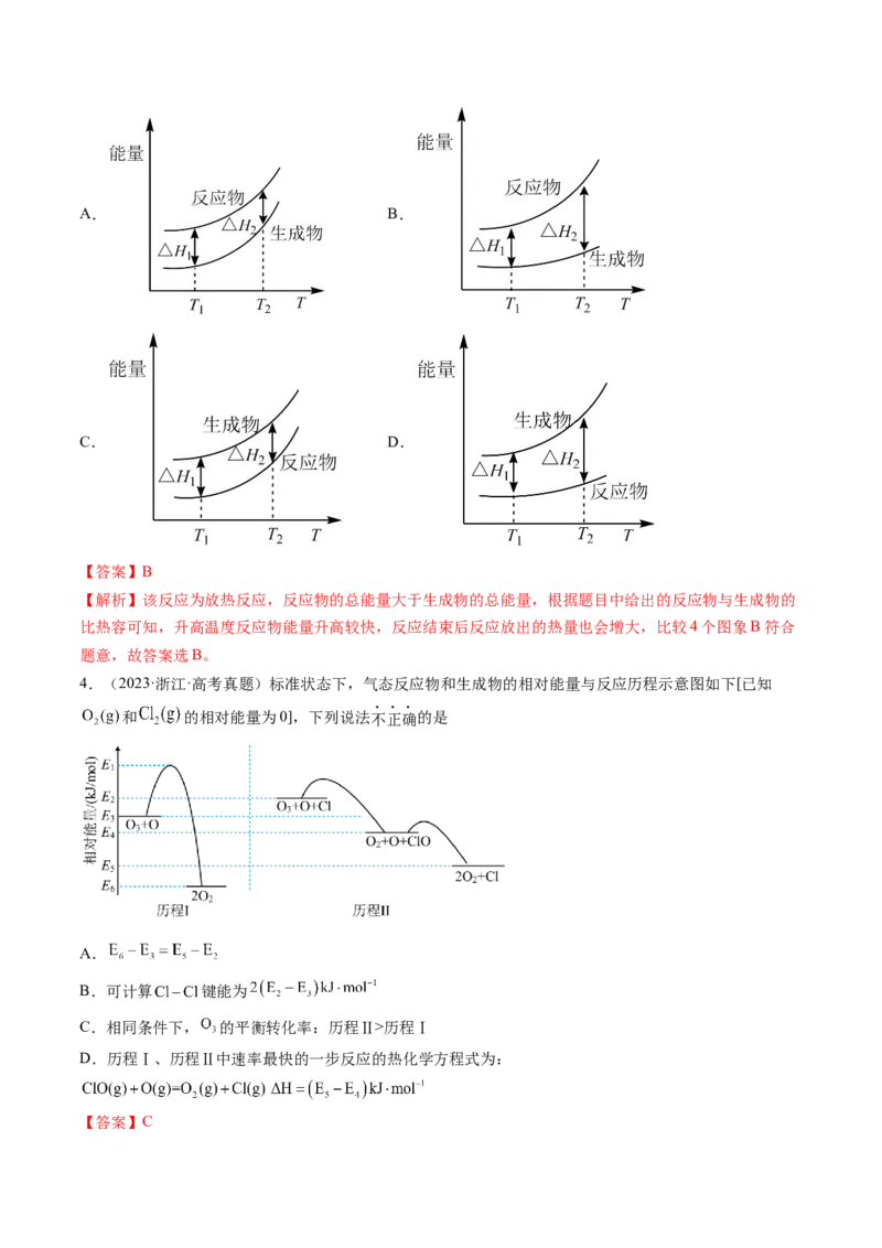 第21讲化学反应的热效应（讲义）（解析版）_05高考化学_2024年新高考资料_1.2024一轮复习_2024年高考化学一轮复习讲练测（新教材新高考）_第21讲化学反应的热效应（讲义）