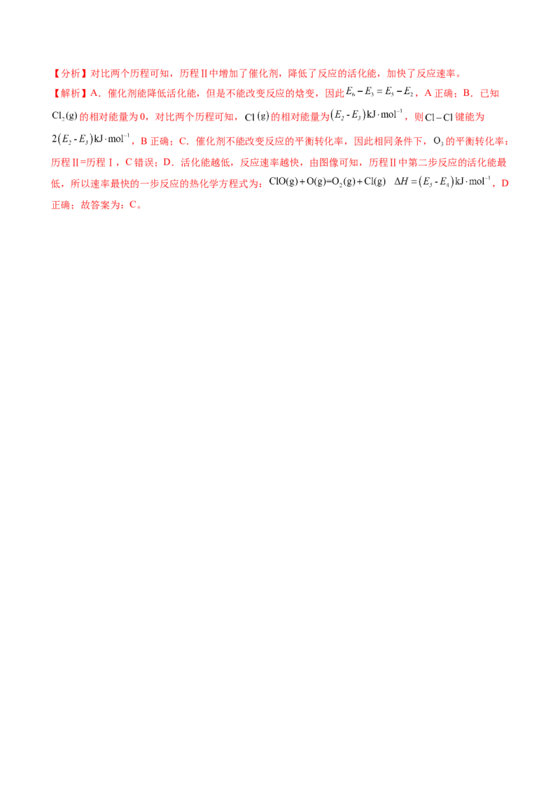 第21讲化学反应的热效应（讲义）（解析版）_05高考化学_2024年新高考资料_1.2024一轮复习_2024年高考化学一轮复习讲练测（新教材新高考）_第21讲化学反应的热效应（讲义）