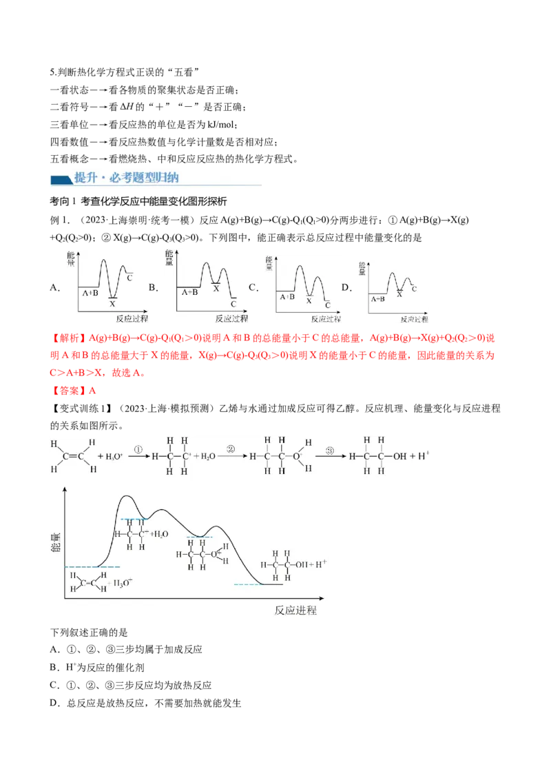 第21讲化学反应的热效应（讲义）（解析版）_05高考化学_2024年新高考资料_1.2024一轮复习_2024年高考化学一轮复习讲练测（新教材新高考）_第21讲化学反应的热效应（讲义）