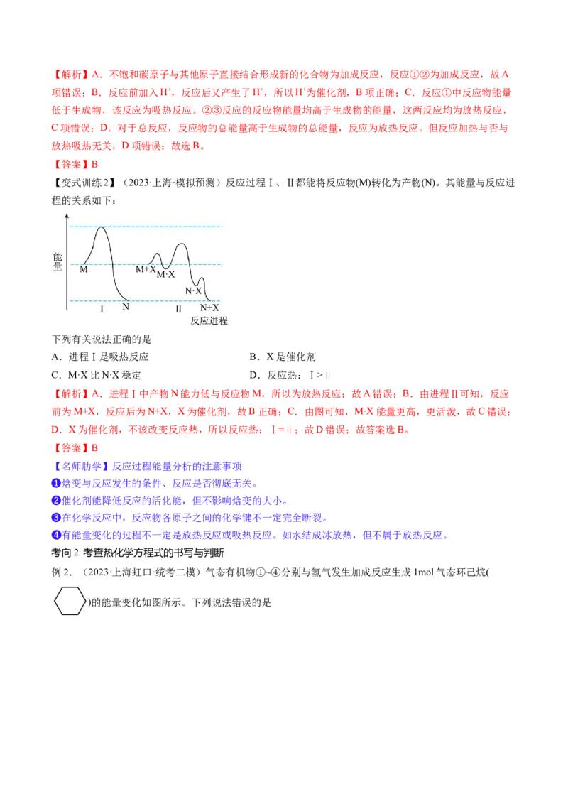 第21讲化学反应的热效应（讲义）（解析版）_05高考化学_2024年新高考资料_1.2024一轮复习_2024年高考化学一轮复习讲练测（新教材新高考）_第21讲化学反应的热效应（讲义）