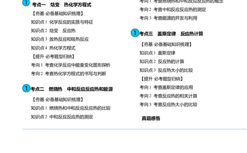 第21讲化学反应的热效应（讲义）（解析版）_05高考化学_2024年新高考资料_1.2024一轮复习_2024年高考化学一轮复习讲练测（新教材新高考）_第21讲化学反应的热效应（讲义）
