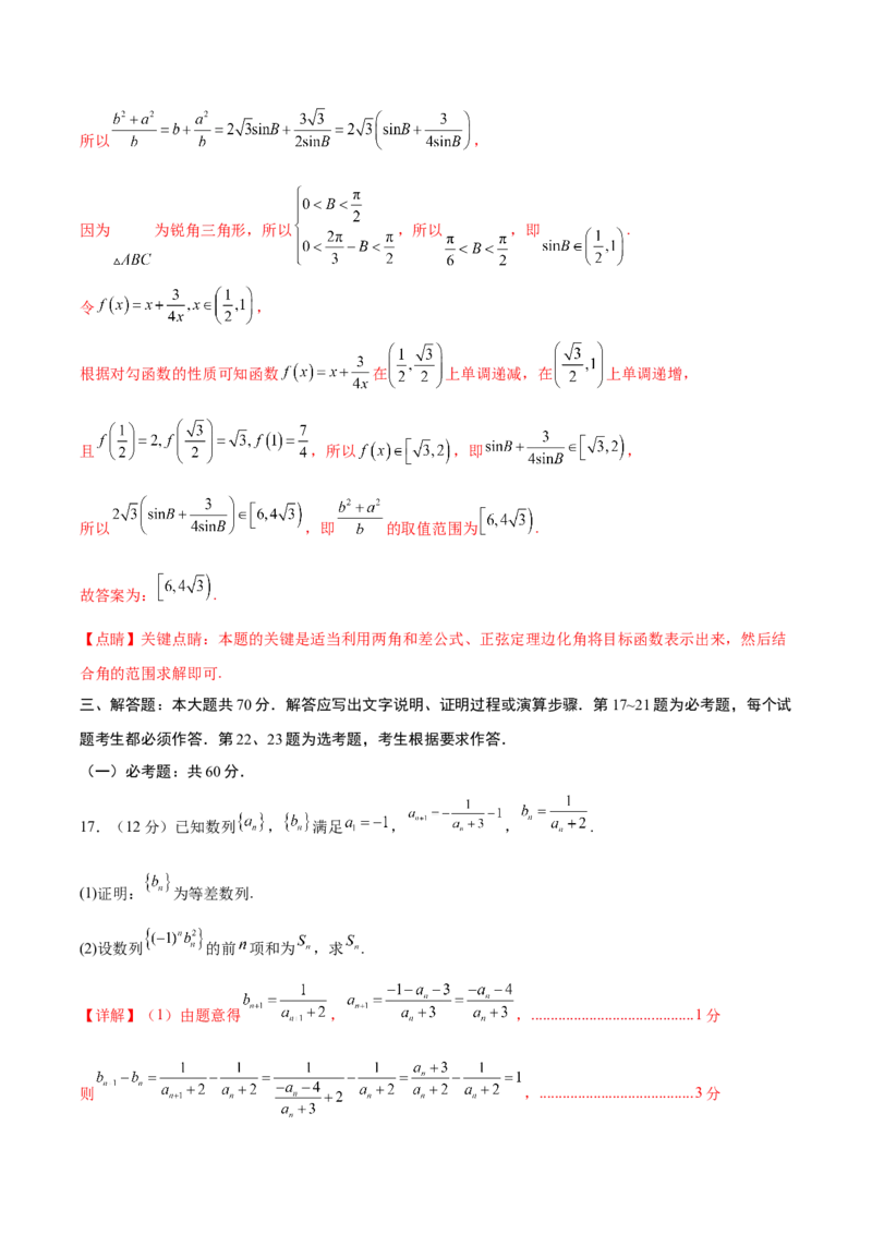 黄金卷04（理科）（解析版）-赢在高考&middot;黄金8卷备战2024年高考数学模拟卷（全国卷专用）_2.2025数学总复习_2024年新高考资料_4.2024高考模拟预测试卷