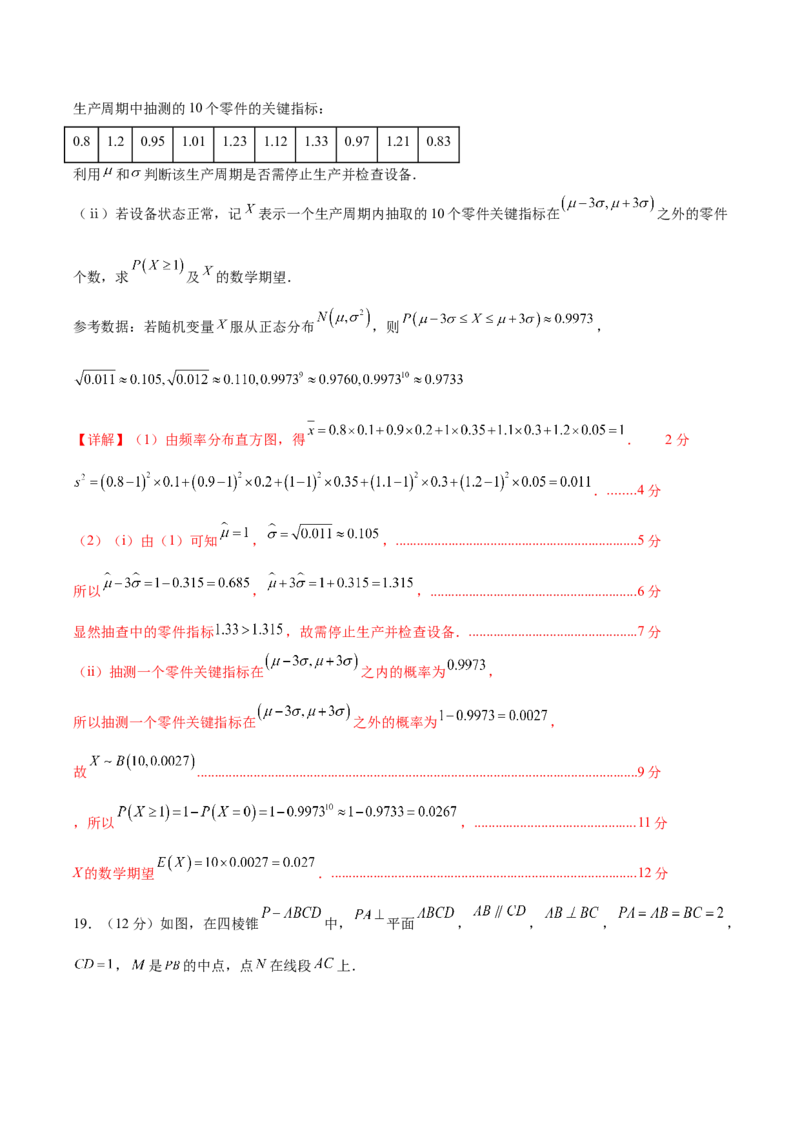 黄金卷04（理科）（解析版）-赢在高考&middot;黄金8卷备战2024年高考数学模拟卷（全国卷专用）_2.2025数学总复习_2024年新高考资料_4.2024高考模拟预测试卷