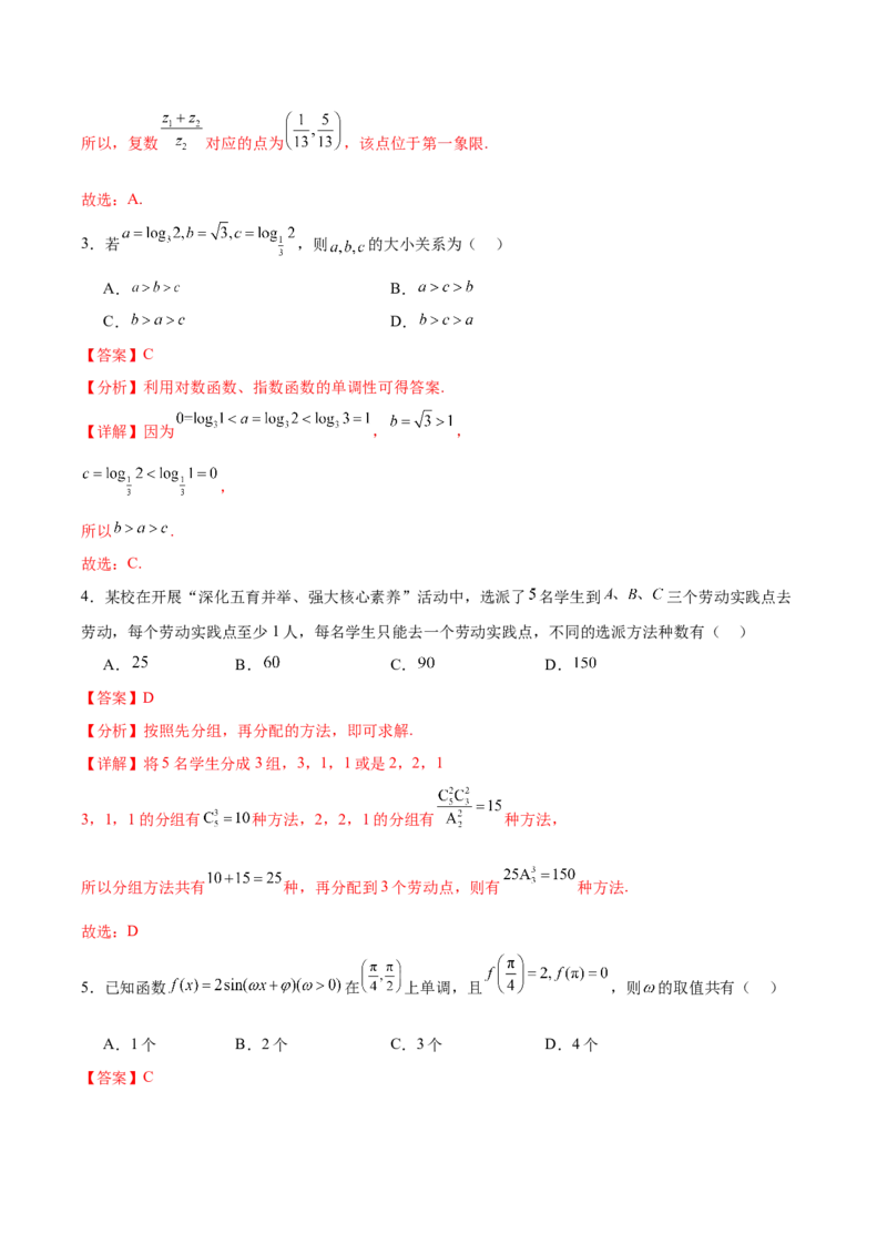 黄金卷04（理科）（解析版）-赢在高考&middot;黄金8卷备战2024年高考数学模拟卷（全国卷专用）_2.2025数学总复习_2024年新高考资料_4.2024高考模拟预测试卷