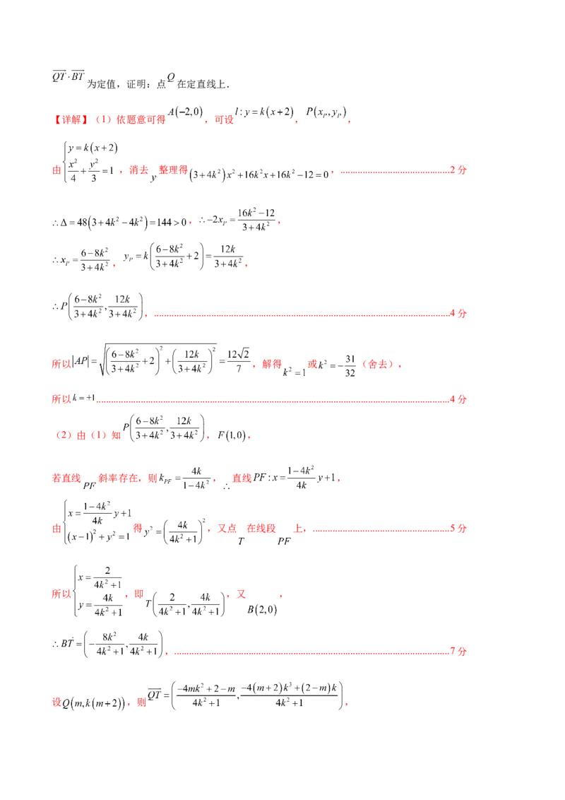 黄金卷04（理科）（解析版）-赢在高考&middot;黄金8卷备战2024年高考数学模拟卷（全国卷专用）_2.2025数学总复习_2024年新高考资料_4.2024高考模拟预测试卷