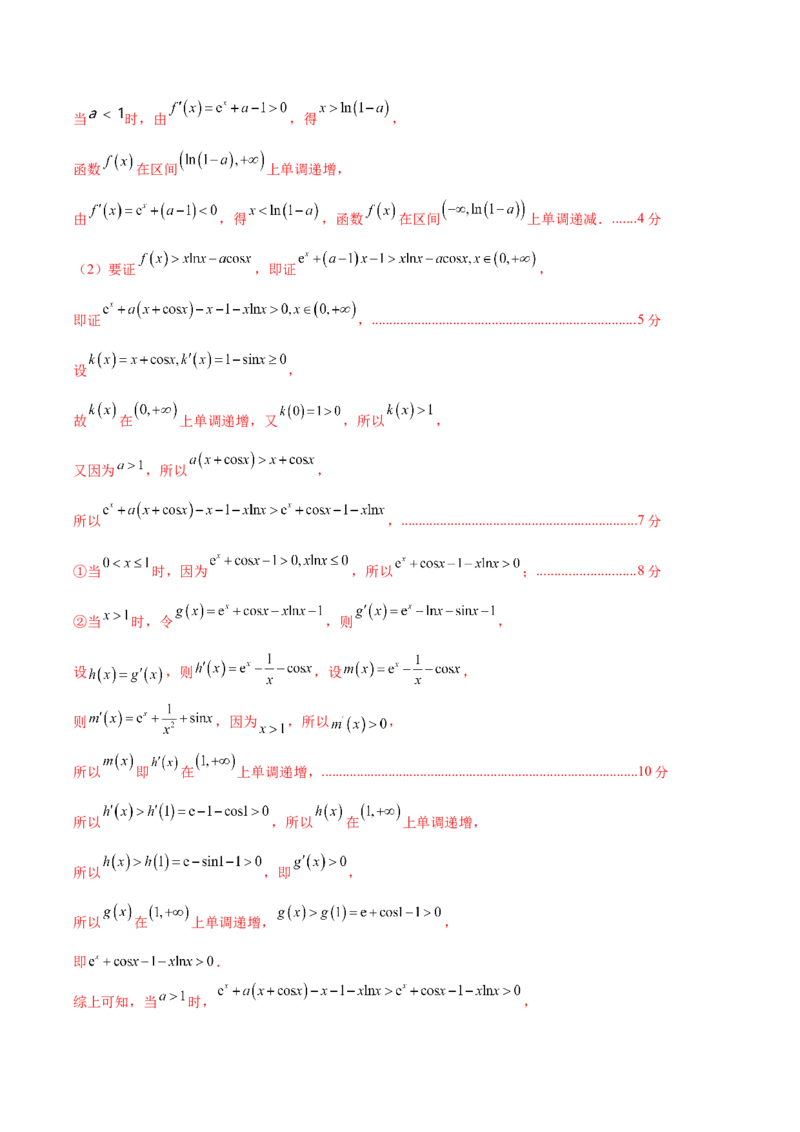 黄金卷04（理科）（解析版）-赢在高考&middot;黄金8卷备战2024年高考数学模拟卷（全国卷专用）_2.2025数学总复习_2024年新高考资料_4.2024高考模拟预测试卷