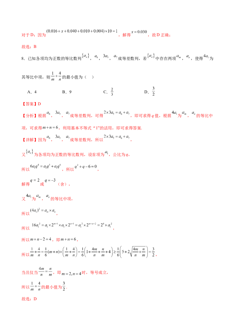 黄金卷04（理科）（解析版）-赢在高考&middot;黄金8卷备战2024年高考数学模拟卷（全国卷专用）_2.2025数学总复习_2024年新高考资料_4.2024高考模拟预测试卷