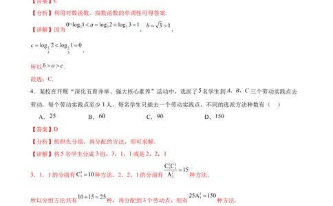 黄金卷04（理科）（解析版）-赢在高考&middot;黄金8卷备战2024年高考数学模拟卷（全国卷专用）_2.2025数学总复习_2024年新高考资料_4.2024高考模拟预测试卷
