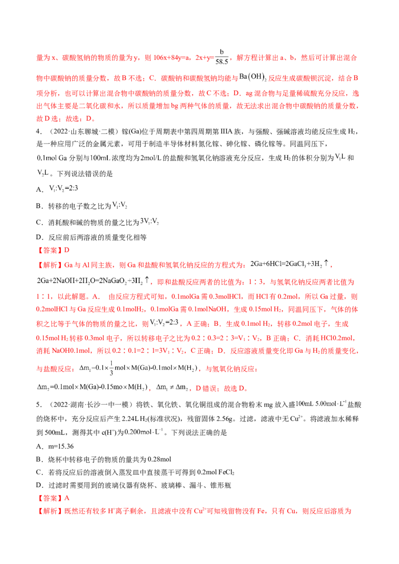 第03讲化学计算的常用方法（练习）（解析版）_05高考化学_2024年新高考资料_1.2024一轮复习_2024年高考化学一轮复习讲练测（新教材新高考）