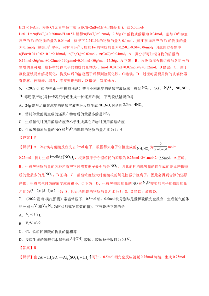 第03讲化学计算的常用方法（练习）（解析版）_05高考化学_2024年新高考资料_1.2024一轮复习_2024年高考化学一轮复习讲练测（新教材新高考）