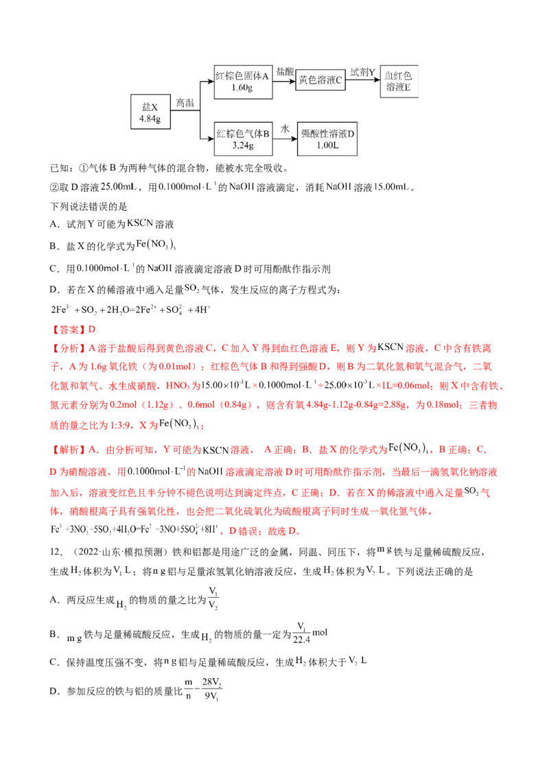 第03讲化学计算的常用方法（练习）（解析版）_05高考化学_2024年新高考资料_1.2024一轮复习_2024年高考化学一轮复习讲练测（新教材新高考）