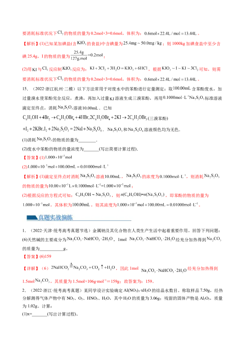第03讲化学计算的常用方法（练习）（解析版）_05高考化学_2024年新高考资料_1.2024一轮复习_2024年高考化学一轮复习讲练测（新教材新高考）