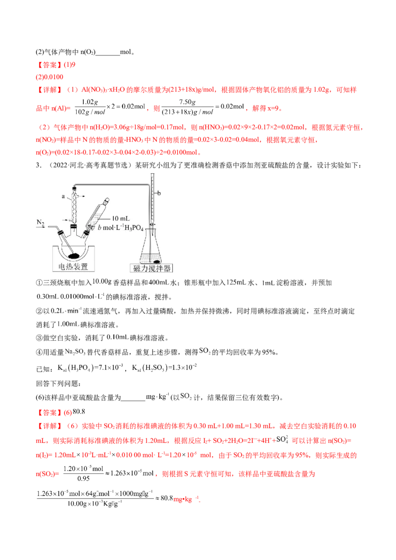第03讲化学计算的常用方法（练习）（解析版）_05高考化学_2024年新高考资料_1.2024一轮复习_2024年高考化学一轮复习讲练测（新教材新高考）