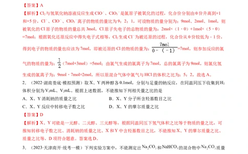 第03讲化学计算的常用方法（练习）（解析版）_05高考化学_2024年新高考资料_1.2024一轮复习_2024年高考化学一轮复习讲练测（新教材新高考）