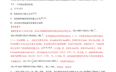 第03讲化学计算的常用方法（练习）（解析版）_05高考化学_2024年新高考资料_1.2024一轮复习_2024年高考化学一轮复习讲练测（新教材新高考）