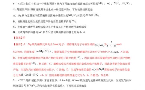 第03讲化学计算的常用方法（练习）（解析版）_05高考化学_2024年新高考资料_1.2024一轮复习_2024年高考化学一轮复习讲练测（新教材新高考）