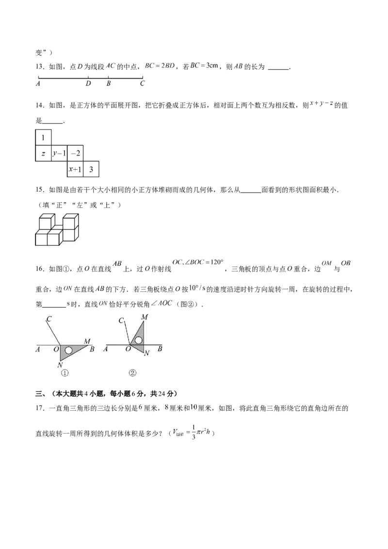 第六章几何图形初步（单元重点综合测试）（原卷版）_初中数学_七年级数学上册（人教版）_单元测试