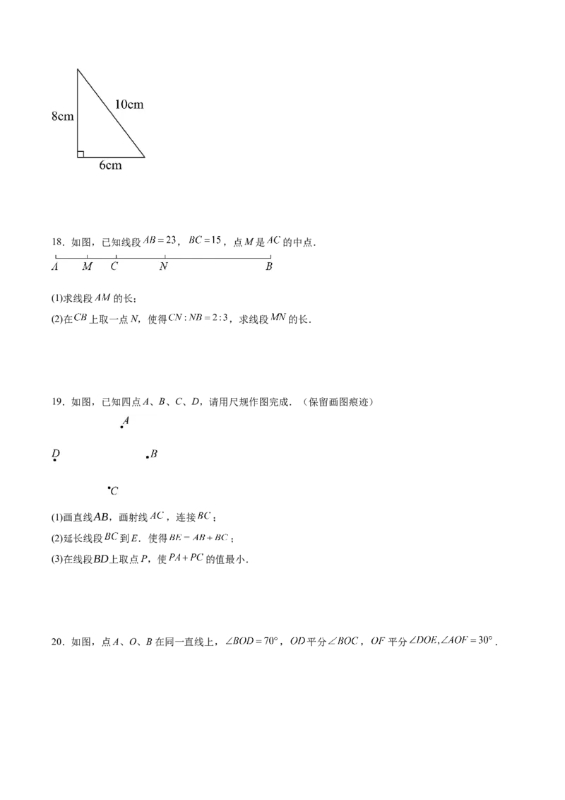 第六章几何图形初步（单元重点综合测试）（原卷版）_初中数学_七年级数学上册（人教版）_单元测试
