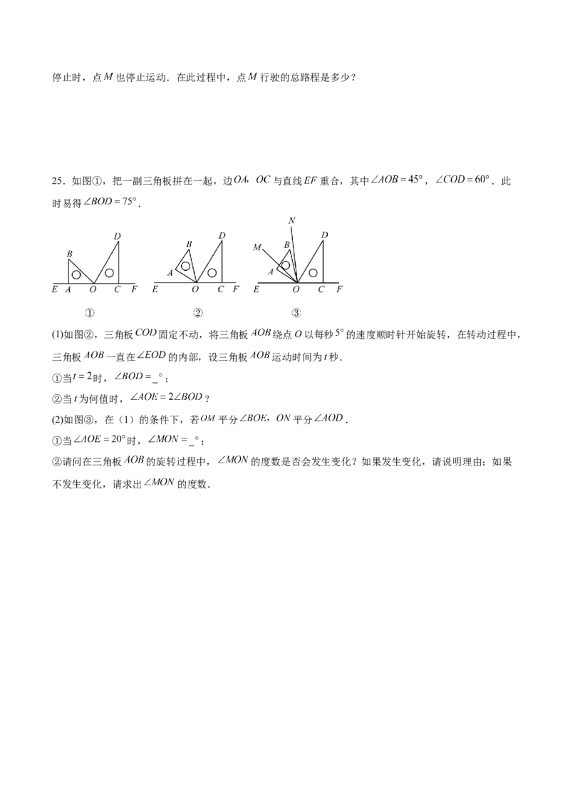 第六章几何图形初步（单元重点综合测试）（原卷版）_初中数学_七年级数学上册（人教版）_单元测试