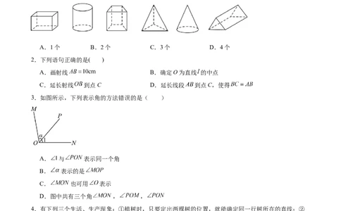 第六章几何图形初步（单元重点综合测试）（原卷版）_初中数学_七年级数学上册（人教版）_单元测试
