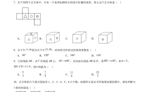 第六章几何图形初步（单元重点综合测试）（原卷版）_初中数学_七年级数学上册（人教版）_单元测试