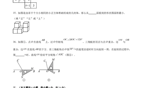 第六章几何图形初步（单元重点综合测试）（原卷版）_初中数学_七年级数学上册（人教版）_单元测试