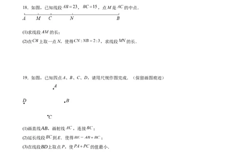 第六章几何图形初步（单元重点综合测试）（原卷版）_初中数学_七年级数学上册（人教版）_单元测试