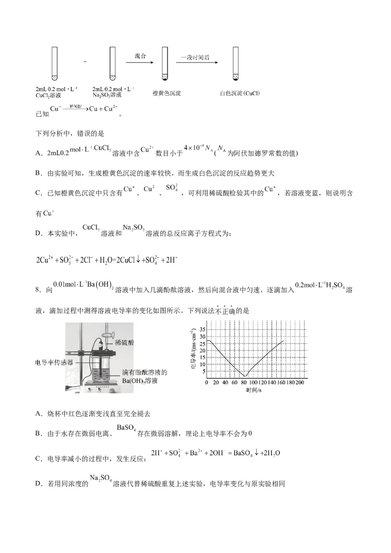 第02讲离子反应（练）-2024年高考化学大一轮复习精讲精练+专题讲座（原卷版）_05高考化学_2024年新高考资料_1.2024一轮复习_2024年高考化学大一轮复习精讲精练+专题讲座