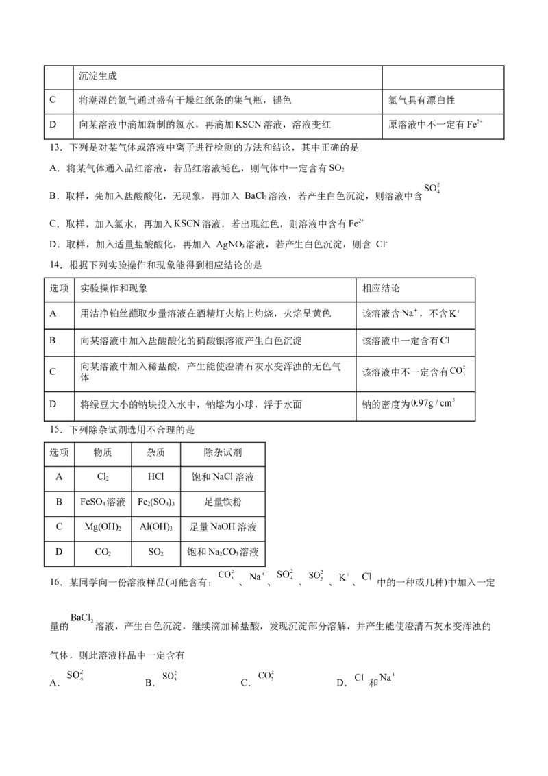 第02讲离子反应（练）-2024年高考化学大一轮复习精讲精练+专题讲座（原卷版）_05高考化学_2024年新高考资料_1.2024一轮复习_2024年高考化学大一轮复习精讲精练+专题讲座