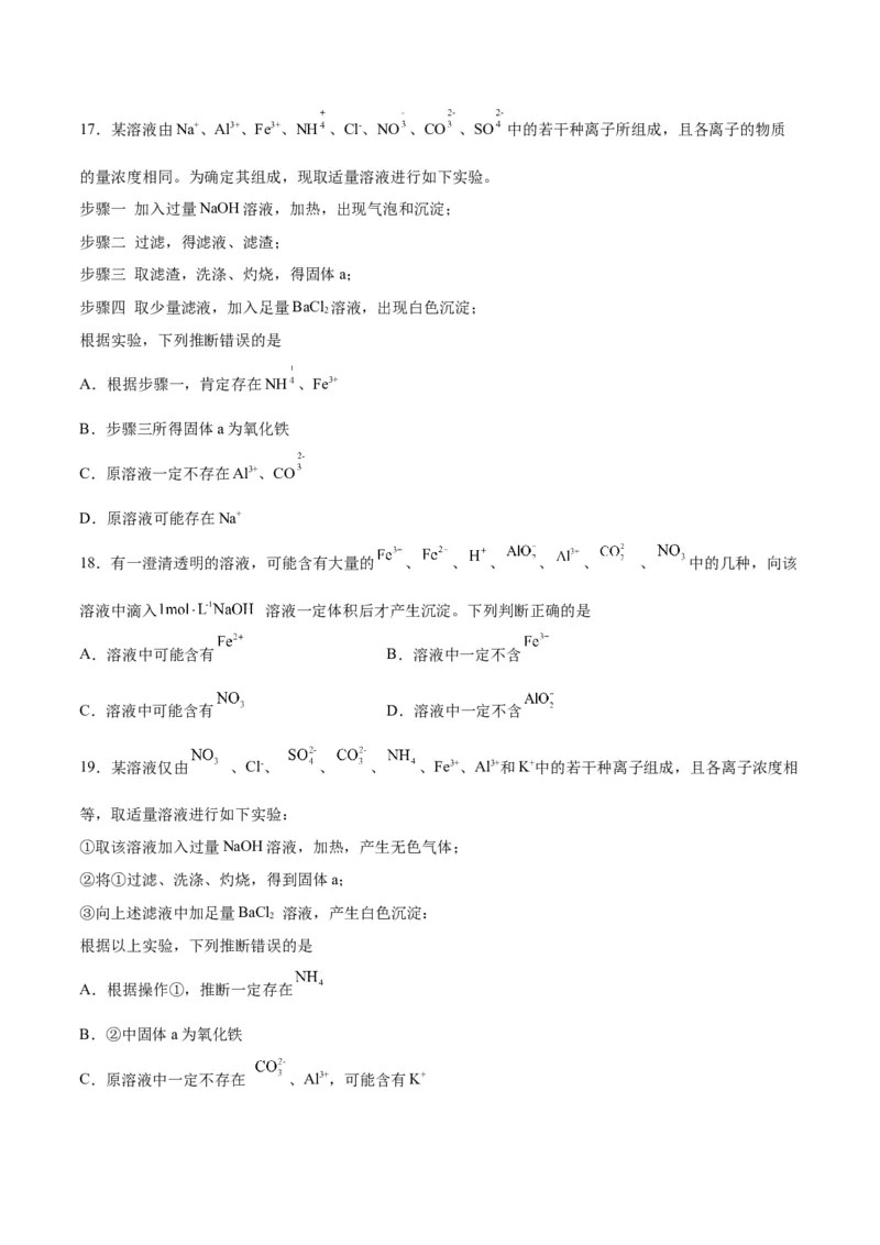 第02讲离子反应（练）-2024年高考化学大一轮复习精讲精练+专题讲座（原卷版）_05高考化学_2024年新高考资料_1.2024一轮复习_2024年高考化学大一轮复习精讲精练+专题讲座