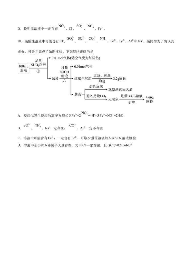 第02讲离子反应（练）-2024年高考化学大一轮复习精讲精练+专题讲座（原卷版）_05高考化学_2024年新高考资料_1.2024一轮复习_2024年高考化学大一轮复习精讲精练+专题讲座