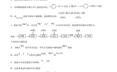 第02讲离子反应（练）-2024年高考化学大一轮复习精讲精练+专题讲座（原卷版）_05高考化学_2024年新高考资料_1.2024一轮复习_2024年高考化学大一轮复习精讲精练+专题讲座