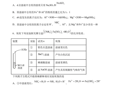 第02讲离子反应（练）-2024年高考化学大一轮复习精讲精练+专题讲座（原卷版）_05高考化学_2024年新高考资料_1.2024一轮复习_2024年高考化学大一轮复习精讲精练+专题讲座