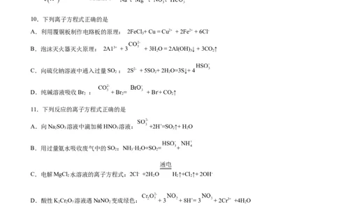 第02讲离子反应（练）-2024年高考化学大一轮复习精讲精练+专题讲座（原卷版）_05高考化学_2024年新高考资料_1.2024一轮复习_2024年高考化学大一轮复习精讲精练+专题讲座