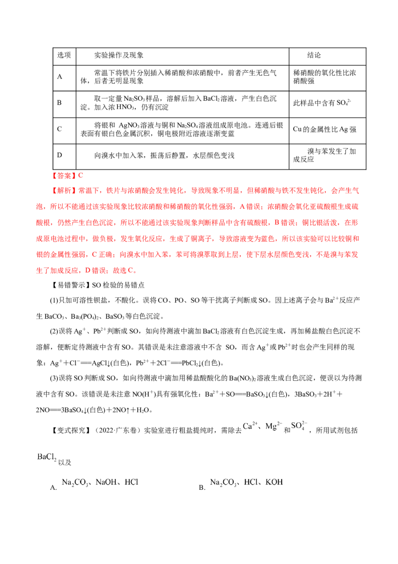 第11讲硫及其化合物（讲）-2024年高考化学大一轮复习精讲精练+专题讲座（解析版）_05高考化学_2024年新高考资料_1.2024一轮复习_2024年高考化学大一轮复习精讲精练+专题讲座