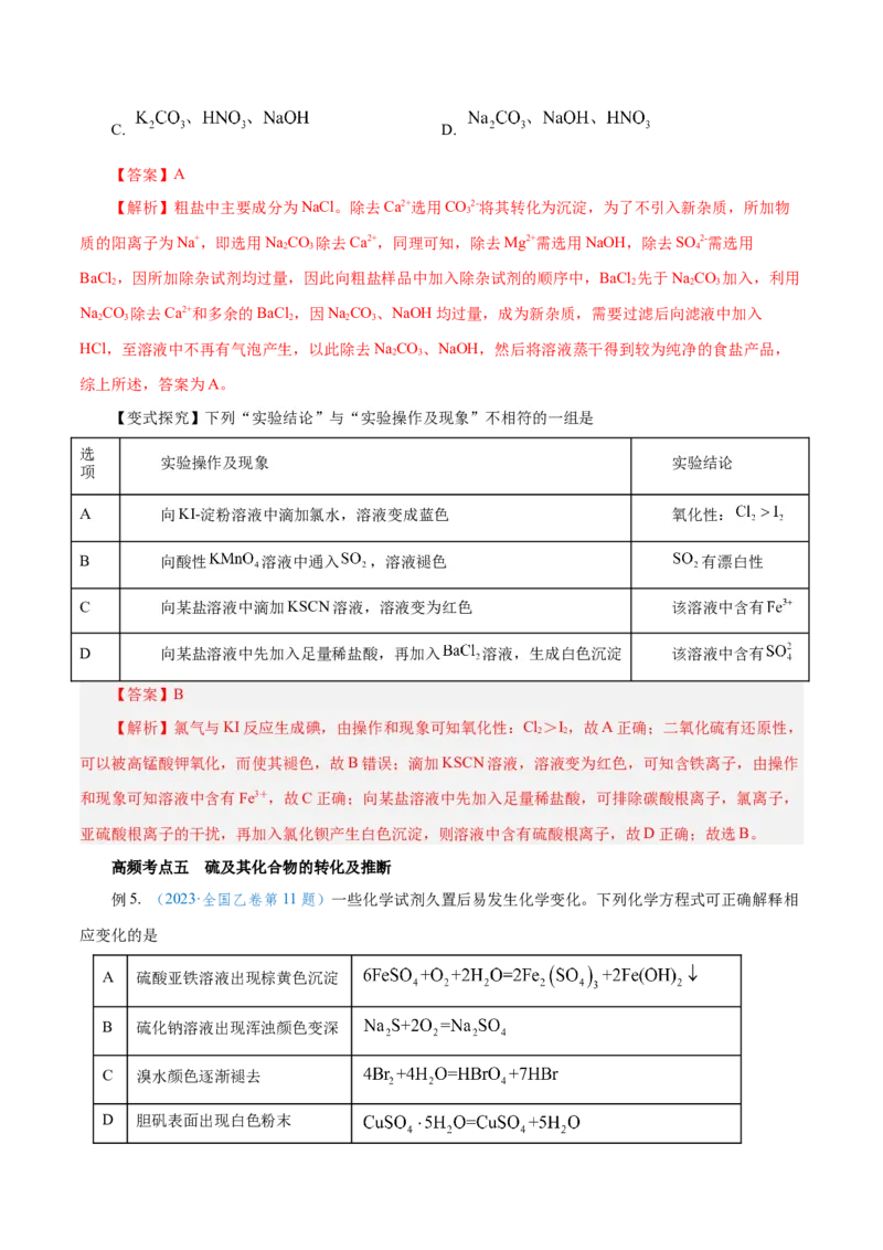 第11讲硫及其化合物（讲）-2024年高考化学大一轮复习精讲精练+专题讲座（解析版）_05高考化学_2024年新高考资料_1.2024一轮复习_2024年高考化学大一轮复习精讲精练+专题讲座