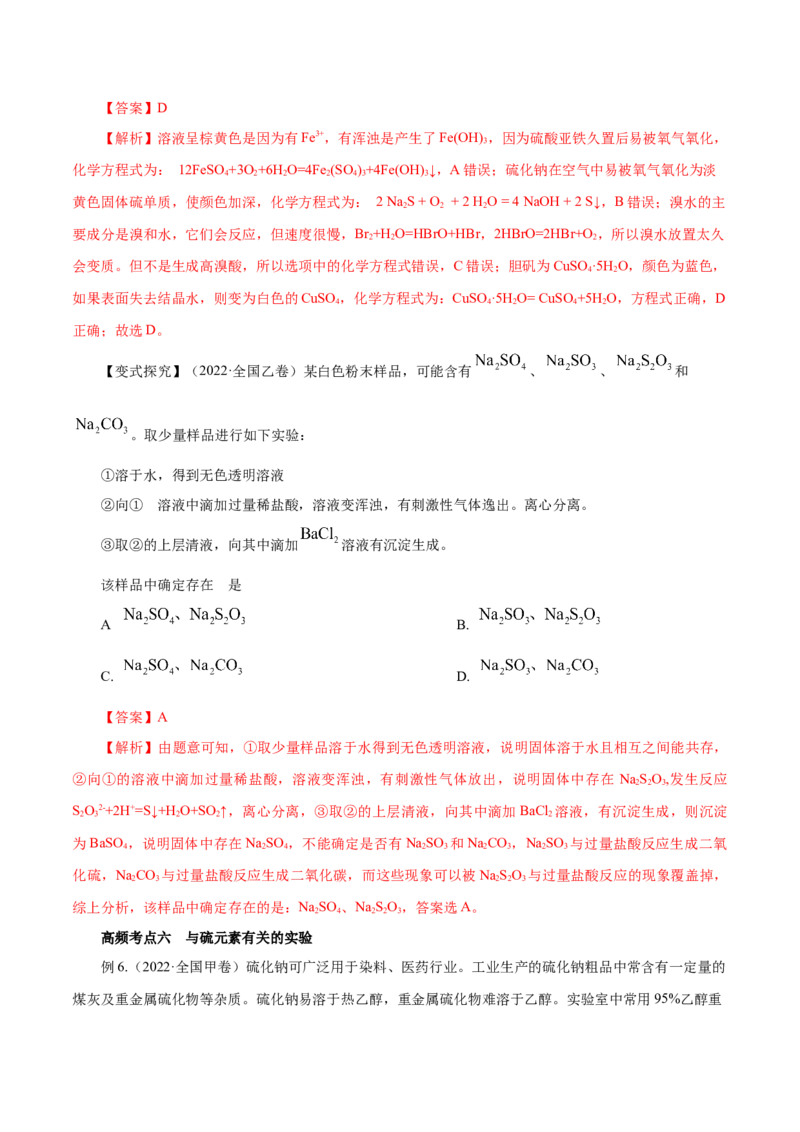 第11讲硫及其化合物（讲）-2024年高考化学大一轮复习精讲精练+专题讲座（解析版）_05高考化学_2024年新高考资料_1.2024一轮复习_2024年高考化学大一轮复习精讲精练+专题讲座