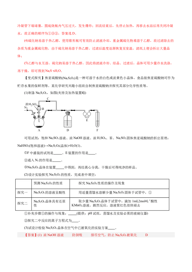 第11讲硫及其化合物（讲）-2024年高考化学大一轮复习精讲精练+专题讲座（解析版）_05高考化学_2024年新高考资料_1.2024一轮复习_2024年高考化学大一轮复习精讲精练+专题讲座