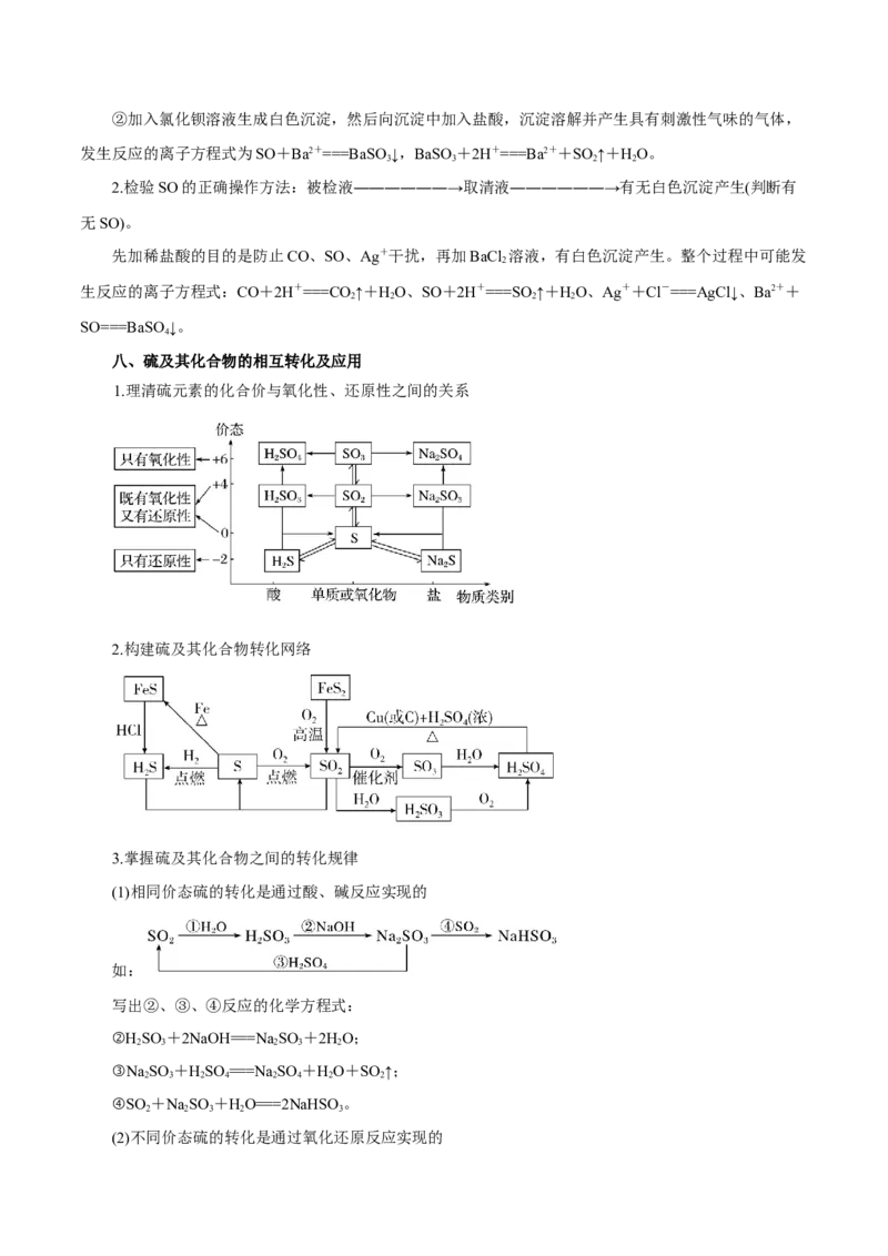 第11讲硫及其化合物（讲）-2024年高考化学大一轮复习精讲精练+专题讲座（解析版）_05高考化学_2024年新高考资料_1.2024一轮复习_2024年高考化学大一轮复习精讲精练+专题讲座