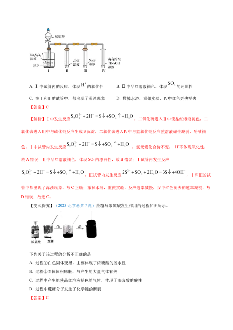 第11讲硫及其化合物（讲）-2024年高考化学大一轮复习精讲精练+专题讲座（解析版）_05高考化学_2024年新高考资料_1.2024一轮复习_2024年高考化学大一轮复习精讲精练+专题讲座