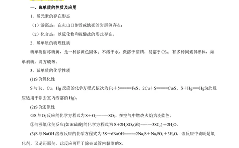 第11讲硫及其化合物（讲）-2024年高考化学大一轮复习精讲精练+专题讲座（解析版）_05高考化学_2024年新高考资料_1.2024一轮复习_2024年高考化学大一轮复习精讲精练+专题讲座