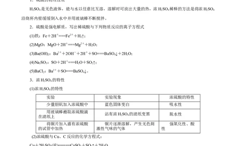 第11讲硫及其化合物（讲）-2024年高考化学大一轮复习精讲精练+专题讲座（解析版）_05高考化学_2024年新高考资料_1.2024一轮复习_2024年高考化学大一轮复习精讲精练+专题讲座