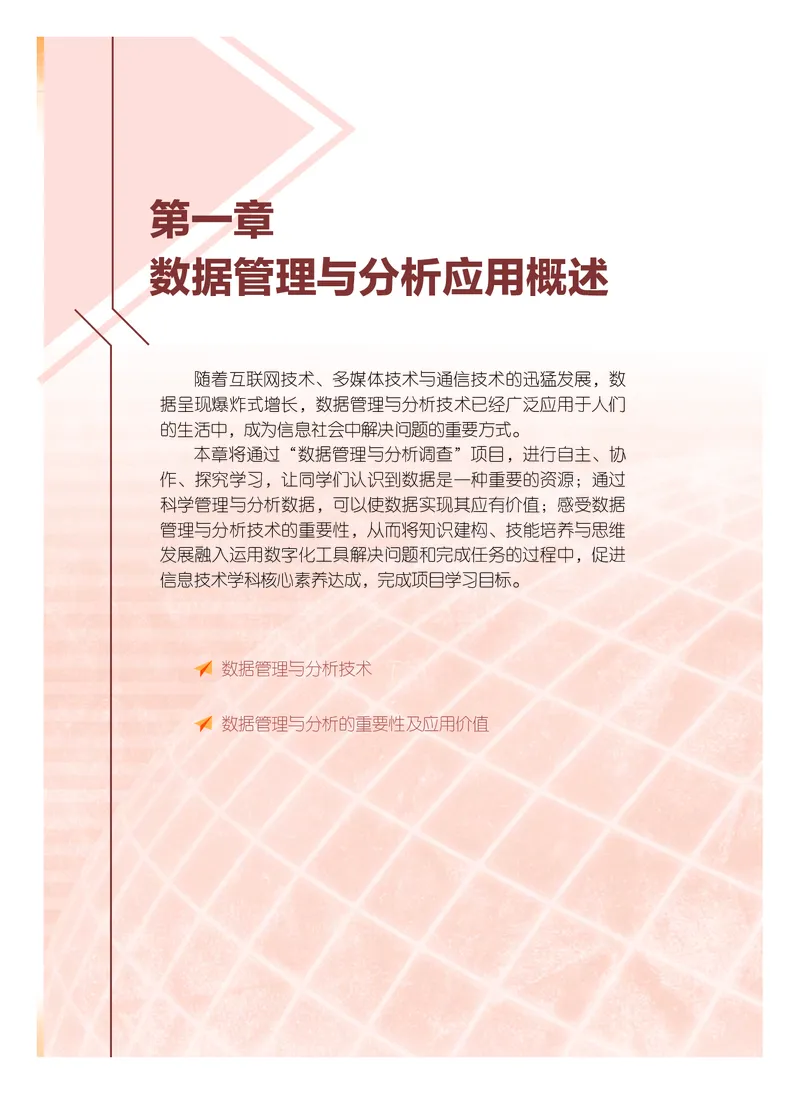 普通高中教科书&middot;信息技术选择性必修3数据管理与分析(1)_高中全套电子教材及答案。_01高中电子教材全套_信息技术_粤教版_高中年级_选择性必修3数据管理与分析