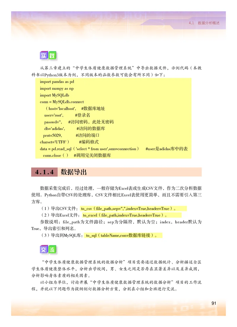 普通高中教科书&middot;信息技术选择性必修3数据管理与分析(1)_高中全套电子教材及答案。_01高中电子教材全套_信息技术_粤教版_高中年级_选择性必修3数据管理与分析