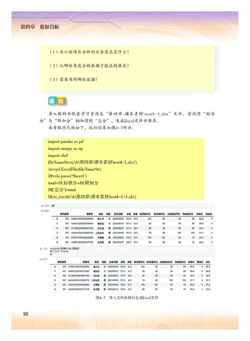 普通高中教科书&middot;信息技术选择性必修3数据管理与分析(1)_高中全套电子教材及答案。_01高中电子教材全套_信息技术_粤教版_高中年级_选择性必修3数据管理与分析