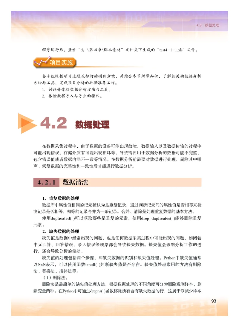 普通高中教科书&middot;信息技术选择性必修3数据管理与分析(1)_高中全套电子教材及答案。_01高中电子教材全套_信息技术_粤教版_高中年级_选择性必修3数据管理与分析