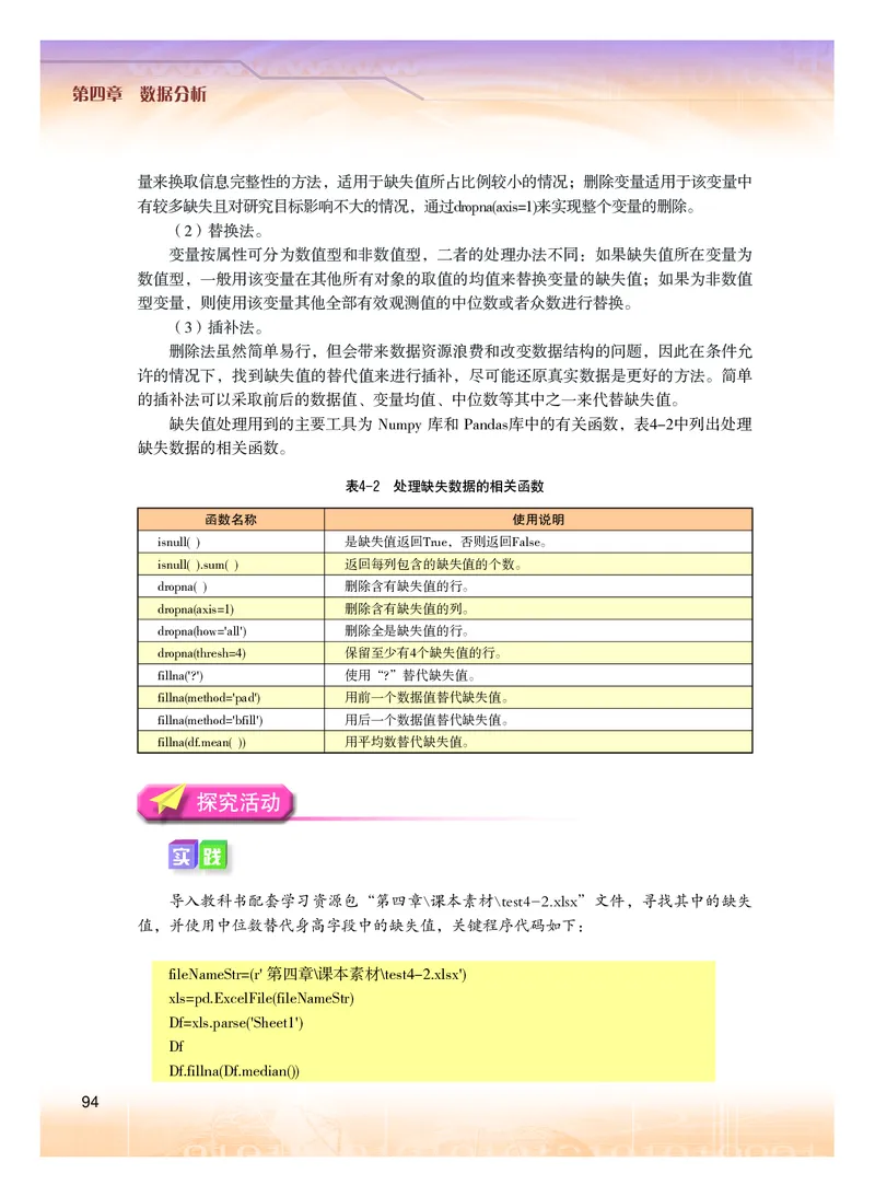 普通高中教科书&middot;信息技术选择性必修3数据管理与分析(1)_高中全套电子教材及答案。_01高中电子教材全套_信息技术_粤教版_高中年级_选择性必修3数据管理与分析