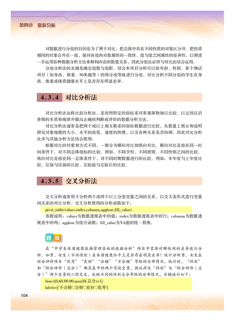 普通高中教科书&middot;信息技术选择性必修3数据管理与分析(1)_高中全套电子教材及答案。_01高中电子教材全套_信息技术_粤教版_高中年级_选择性必修3数据管理与分析