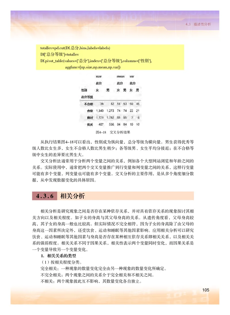 普通高中教科书&middot;信息技术选择性必修3数据管理与分析(1)_高中全套电子教材及答案。_01高中电子教材全套_信息技术_粤教版_高中年级_选择性必修3数据管理与分析