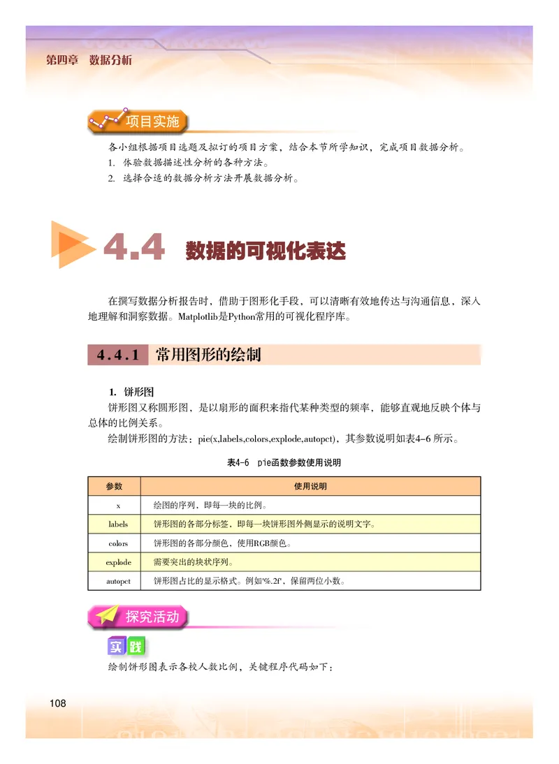 普通高中教科书&middot;信息技术选择性必修3数据管理与分析(1)_高中全套电子教材及答案。_01高中电子教材全套_信息技术_粤教版_高中年级_选择性必修3数据管理与分析